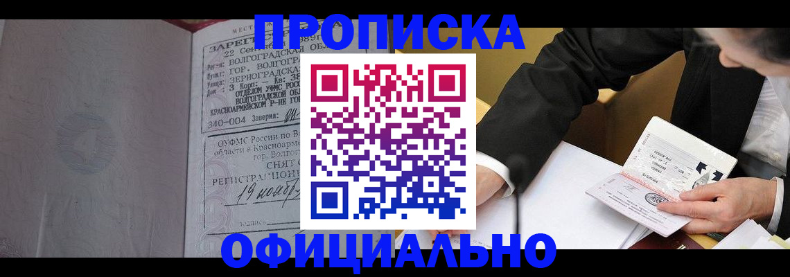прописка для работы в Иваново
