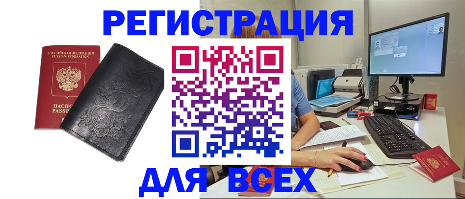 прописка 2025 в Иваново